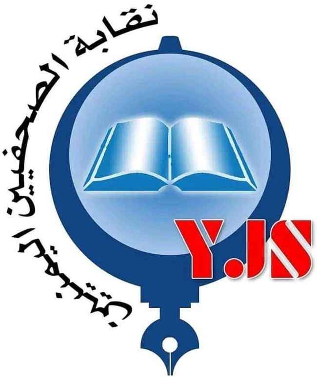 نقابة الصحفيين تدين اعتقال شرطة تعز صحفي كشف جرائم حزب الإصلاح