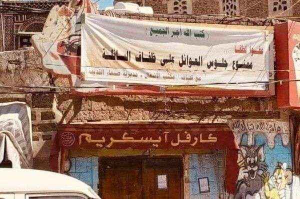 بحجة منع الاختلاط.. الحوثي يخنق النساء في مصادر رزقهن في صنعاء