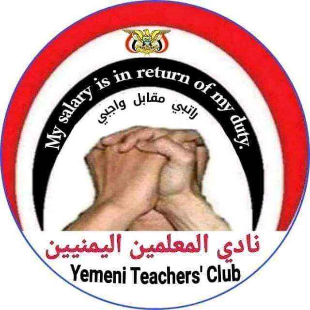 الحوثي يختطف تربوي كبير جنوب صنعاء ونادي المعلمين يرد بفتح جبهة جديدة بهذه المحافظة