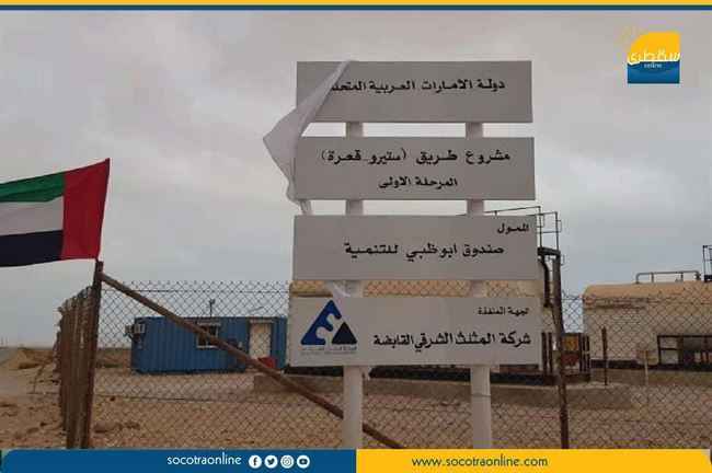 الإمارات رحلة بناء وتنمية في سقطرى