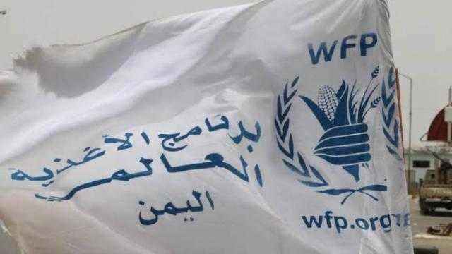 الأغذية العالمي يعلن تقليص مساعداته لليمن