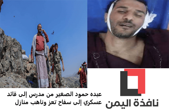اثبت تورطه باغتيال المهدي.. حمود الصغير يرسل 3 سيارات لتصفية أحد اقرباء الضحية في تعز