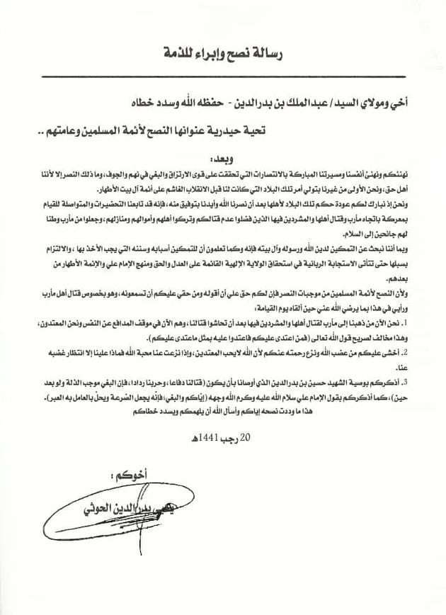 وثيقة.. شقيق عبدالملك الحوثي يفتي بتحريم الحرب على مأرب ويوجه رسالة نصح لجماعته