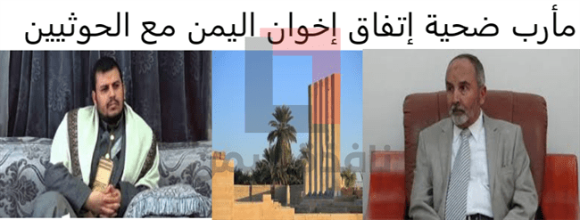 بعيداً عن الشرعية والتحالف .. تحركات إخوانية للإتفاق مع الحوثيين حول مأرب برعاية دولية
