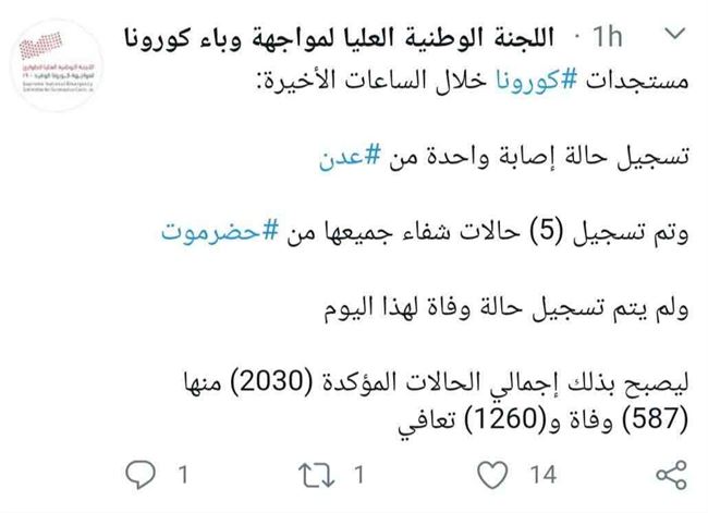 لجنة كورونا تعلن تسجيل حالة إصابة جديدة في عدن