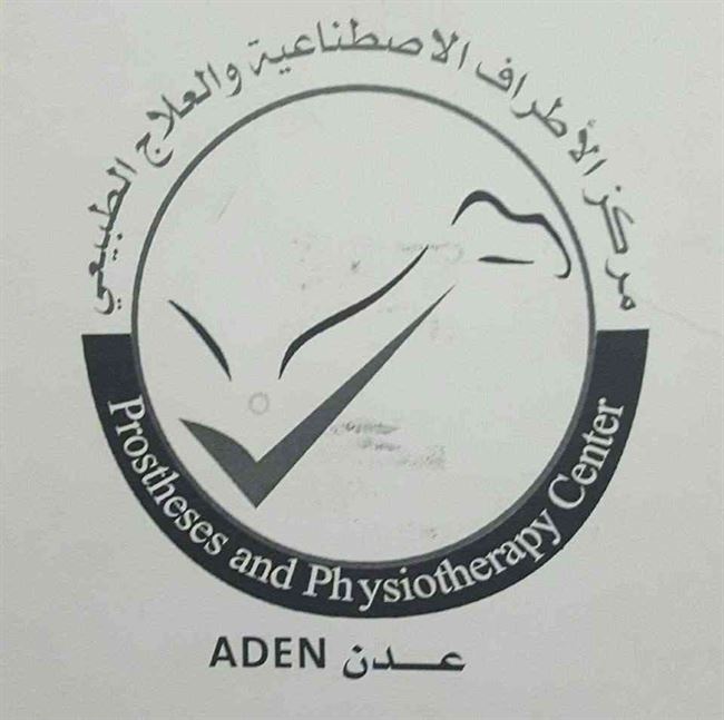 توقيع إتفاقية تعاون مشترك لتشغيل مركز الأطراف الصناعية في عدن وسيئون 