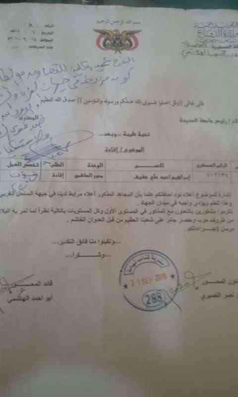 وثيقة.. الحوثي يوجه بمنح شهادات جامعية لعناصره في الحديدة