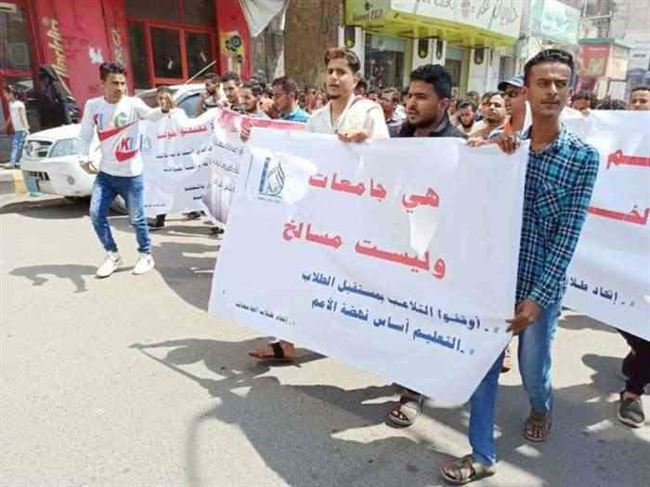 رسوم الجامعات الخاصة بتعز تشعل الاحتجاجات الطلابية