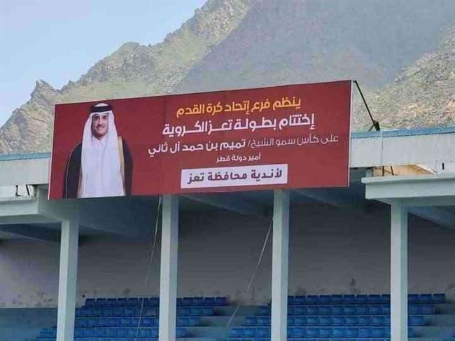 صورة أمير قطر تستفز أبناء تعز وتكشف نفاق الإخوان .. ناشط : عليكم لعنة الله وعلى من علق الصورة يا مرتزقة