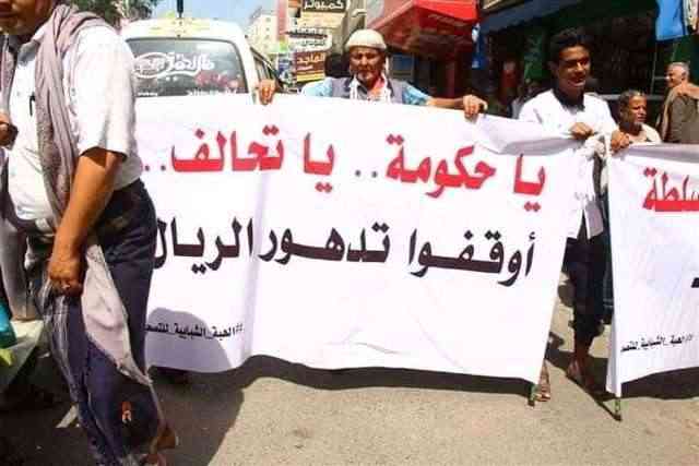 تظاهرة حاشدة في تعز للمطالبة بوقف انهيار الوضع المعيشي