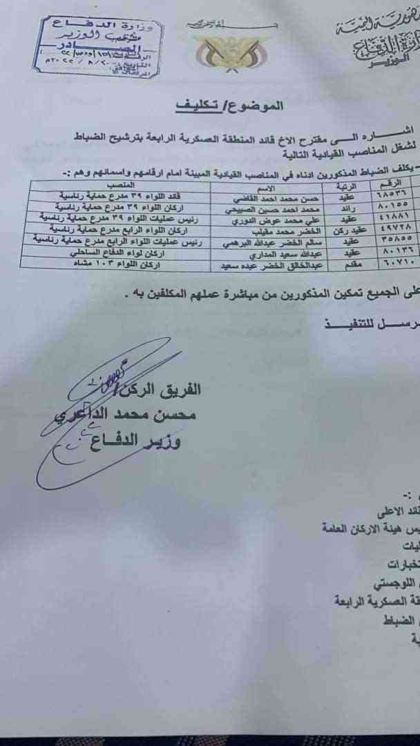 تغيرات عاجلة يصدرها وزير الدفاع .. تغيير قيادة اللواء 39 مدرع في أبين