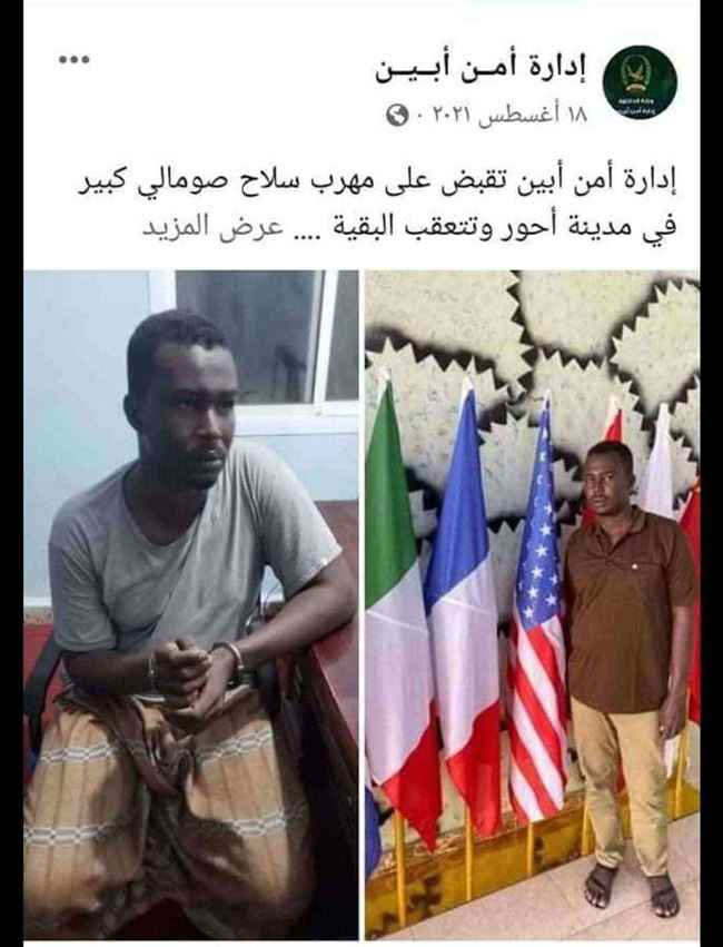مدعوم من وزير الداخلية.. اجنبي يتزعم عصابة حرابة ارتكبت جرائم بشعة في أبين