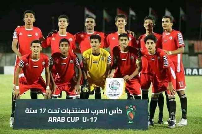 ناشئو اليمن يواجهون المغرب غداً في نصف نهائي كأس العرب