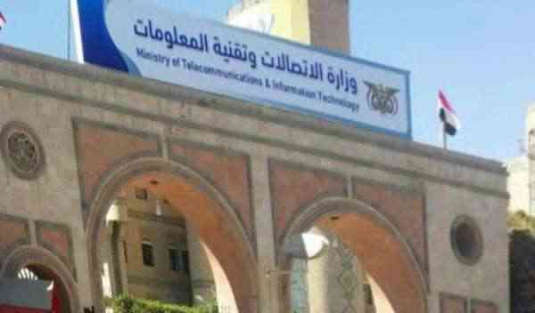 الحوثي يتحرك ضد موظفي الاتصالات بصنعاء .. وإجبارهم على قبول نصف راتب
