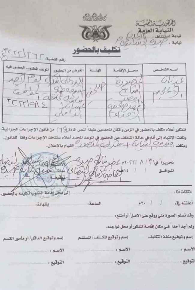 الوكيل الزامكي الموقوف عن العمل يستدعي الرئيس للمثول أمام النيابة "وثيقة"