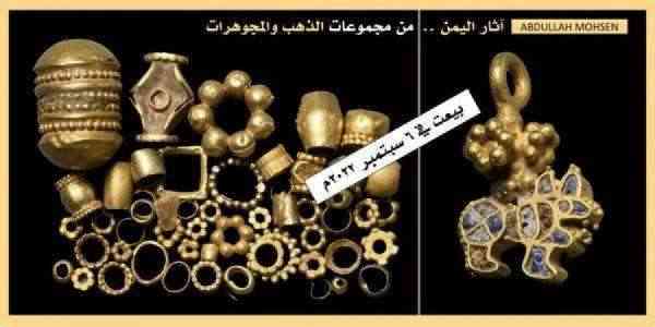 ضمت نحو 60 قطعة .. اسرائيل تسابق لشراء أثار يمنية تباع في مزاد علني بلندن