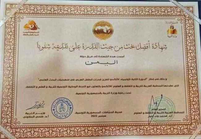 أبناء اليمن يواصلون إذهال العالم ويحصولون على شهادة عالمية