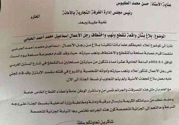 عصابة حوثية تعتدي على رجل أعمال في صنعاء