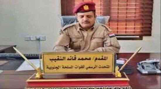 النقيب: مكافحة الإرهاب قرار مصيري للقوات الجنوبية