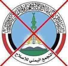 حظر نشاط حزب الإصلاح يتحول إلى مطلب شعبي