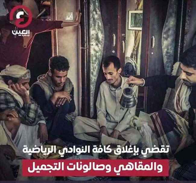 ماذا يجري في صنعاء .. قرارات حوثية صادمة تثير عضب المواطنين وتضيق الخناق عليهم