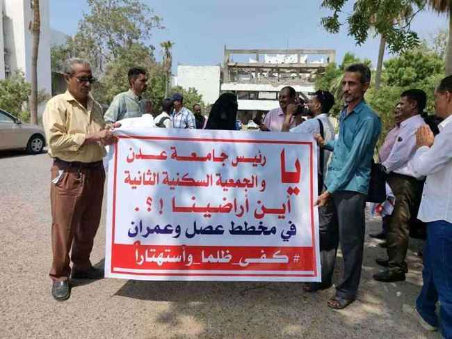 منتسبو جامعة عدن يصرخون : كفا ظلم واستهتار ..  ويهددون بالتصعيد