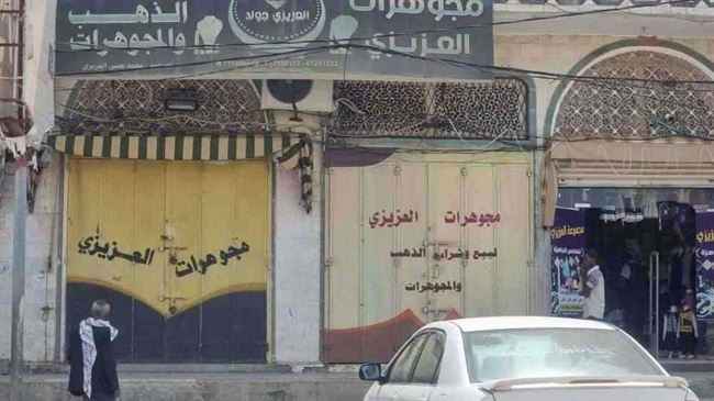 شاهد.. تعميم حوثي بمعرفة مجوهرات كل النساء وأصحاب الذهب يردون بإغلاق جميع المحلات