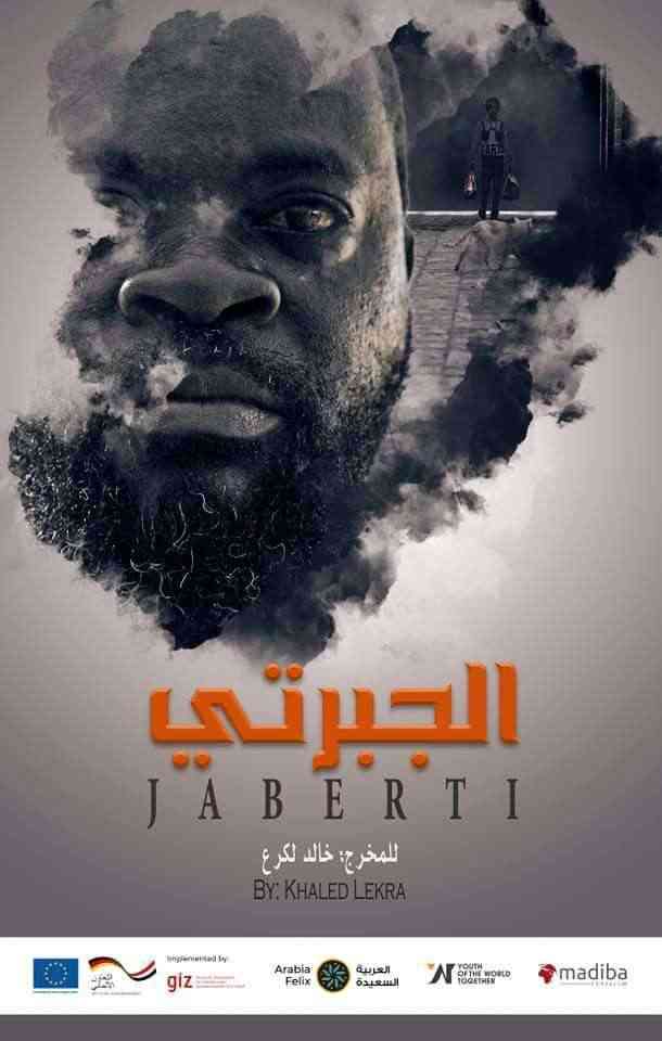 مكتب الثقافة في عدن يمنع عرض فيلم "الجبرتي" .. وكاتب ومخرج الفيلم ينشر حقيقة صادمة