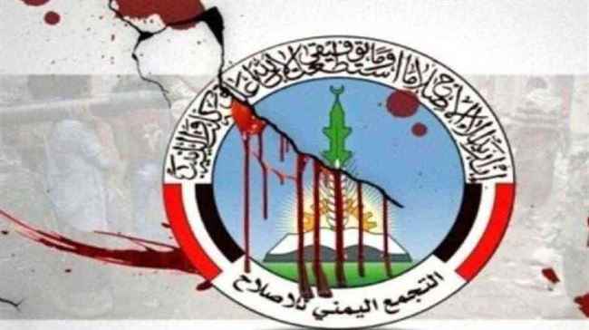 حزب الإصلاح يعيش أيامه الأخيرة بعد وصوله إلى طريق مسدود مع الرياض وتقليص تحركاته بتركيا