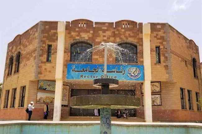 لن تصدق .. جامعة يمنية تضاهي رسوم الدراسة فيها جامعات أوروبية