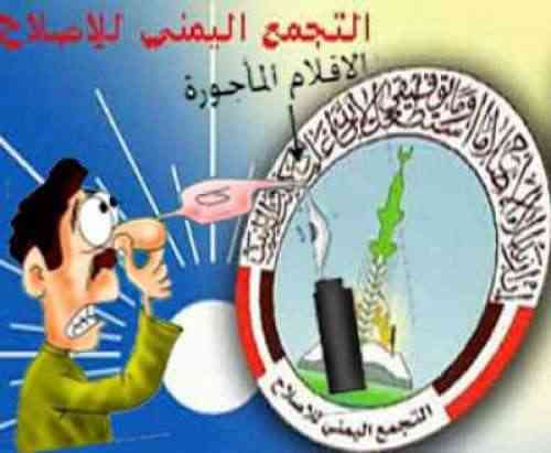 حقائق دولية تناقض مزاعم حزب الإصلاح وتكشف كذبهم بشأن غاز بلحاف