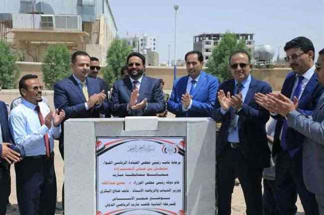 المجلس الرئاسي يفتتح ملعب مأرب الأولمبي مع رئيس الوزراء