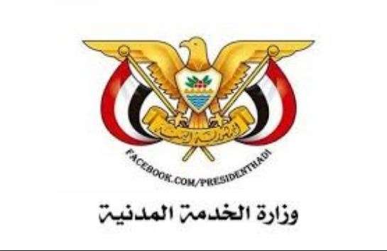 الحوثيون يرفضونها.. الخدمة المدنية تعلن غداً الثلاثاء إجازة رسمية بهذه المناسبة