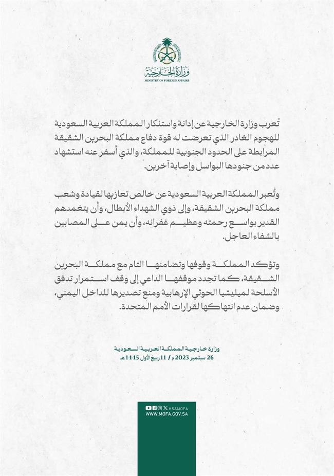 ردا على هجوم الطائرات.. بيان سعودي قوي يصف الحوثي بـ"مليشيا إرهابية"