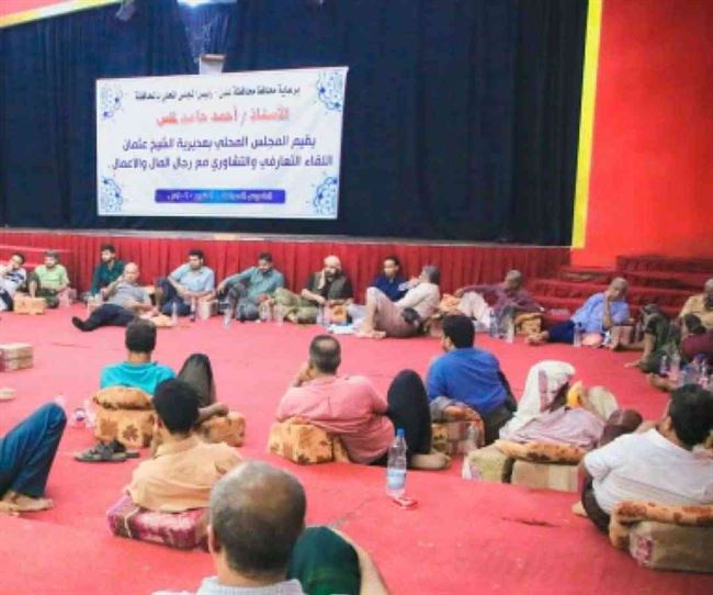 محلي الشيخ عثمان يعقد لقاء تشاوري مع رجال المال والاعمال