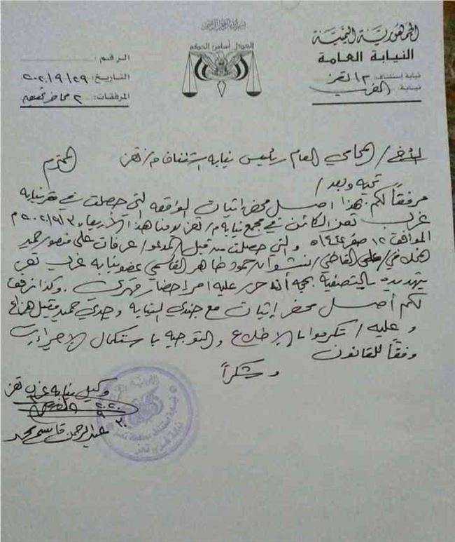 وثيقة.. نيابة تعز تطالب بالتحقيق مع قيادي اخواني