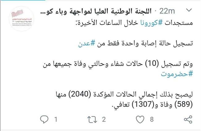 عدن تعود الى مربع خطر جائحة كورونا