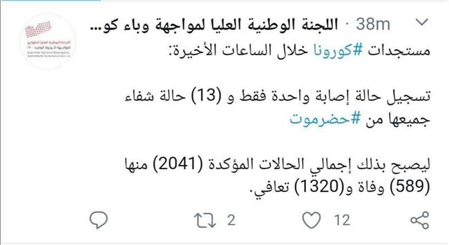 مستجدات كورونا.. حالة إصابة يقابلها 13 حالة تعافي في حضرموت