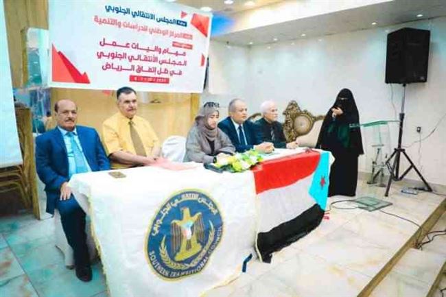 تدشين ورشة عمل لمناقشة مهام هيئات الانتقالي بمرحلة اتفاق الرياض بعدن
