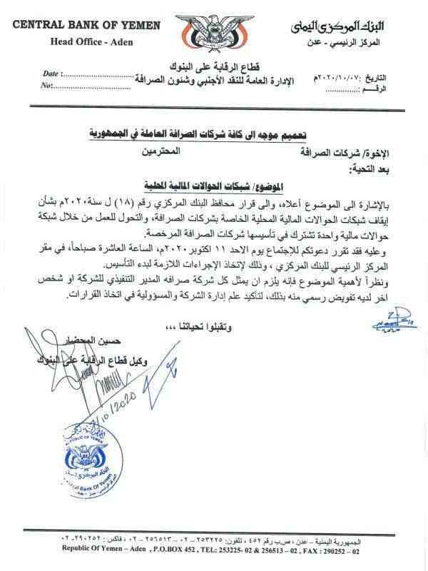 وثيقة.. تعميم هام من البنك المركزي