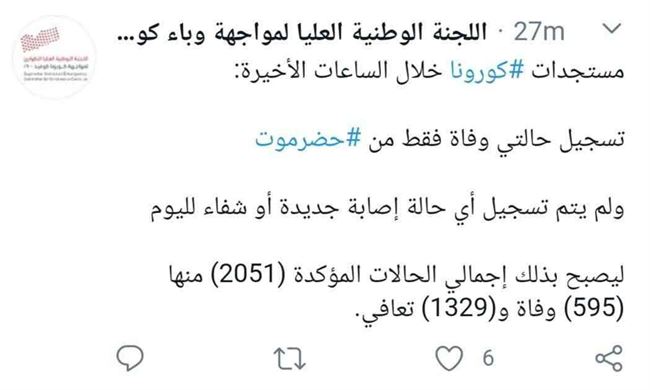 لجنة كورونا تسجل حالتي وفاة جديدة في حضرموت