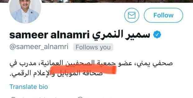 هاجم التحالف.. سحب عضوية اخواني من جمعية الصحفيين العمانية