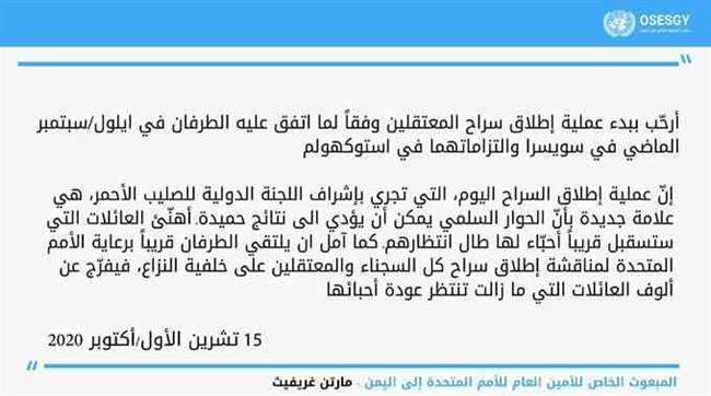 أول تعليق للمبعوث الأممي على بدء تبادل الأسرى بين الشرعية والحوثي