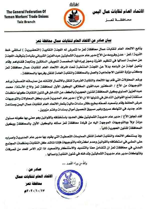 وثيقة.. بيان هام يدين مسئول إخواني في تعز
