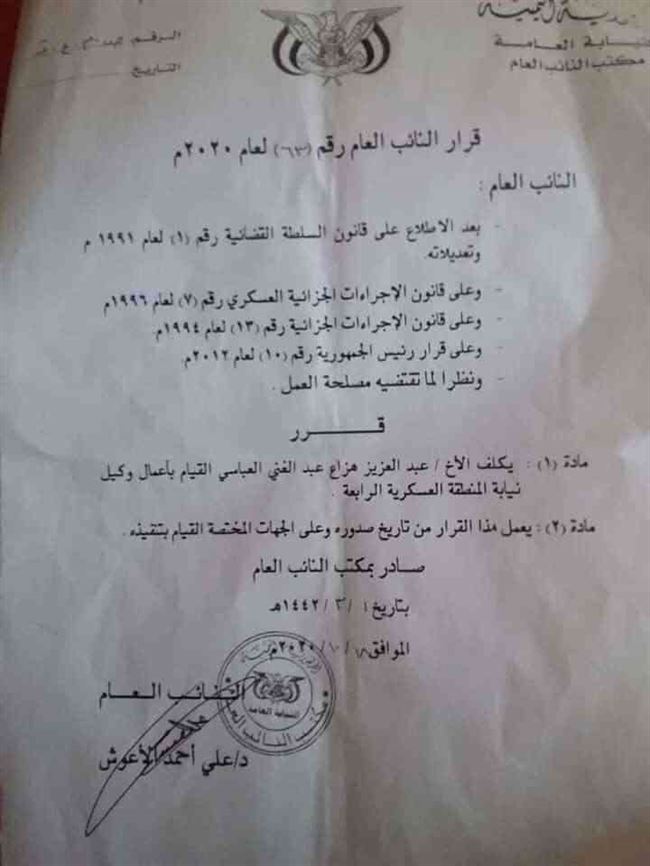بعد عزله وتعيين مدرس اخواني بديلا عنه بتعز .. قرار بتكليف العباسي بنيابة المنطقة العسكرية الرابعة (وثيقة)