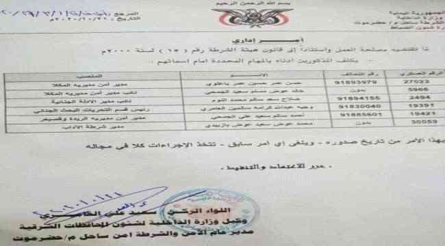 وثيقة.. أمن ساحل حضرموت يصدر قرارات جديدة
