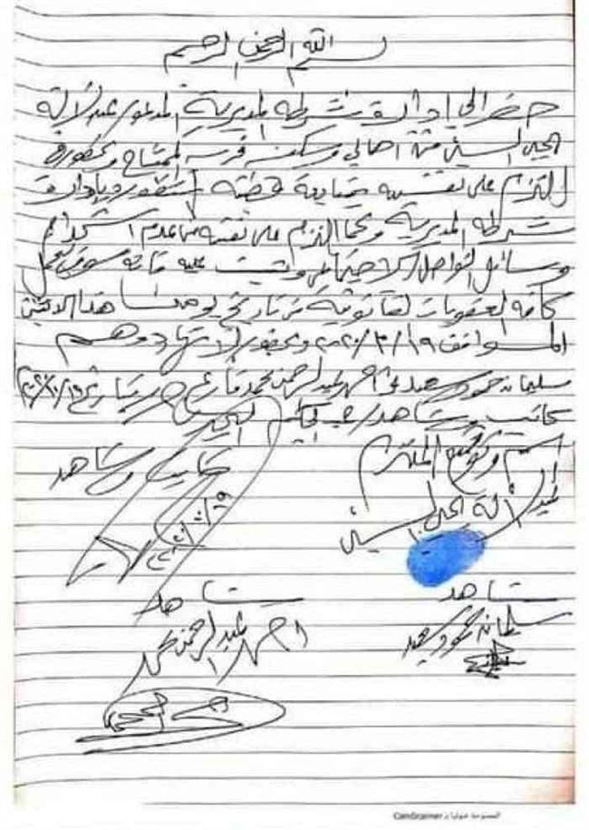 وثيقة.. سلطة إخوان تعز تضع شرط للإفراج عن معتقل "مقاطعة برامج التواصل الاجتماعي"