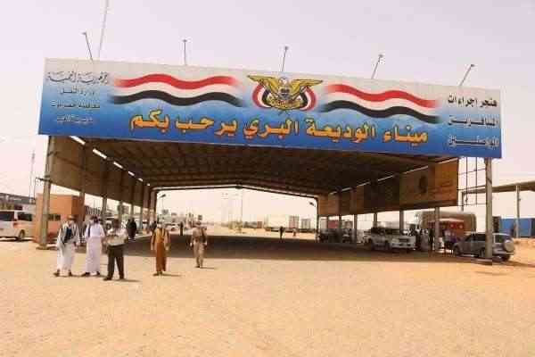 إفتتاح منفذ الوديعة أمام المسافرين اليمنيين بشروط معينة