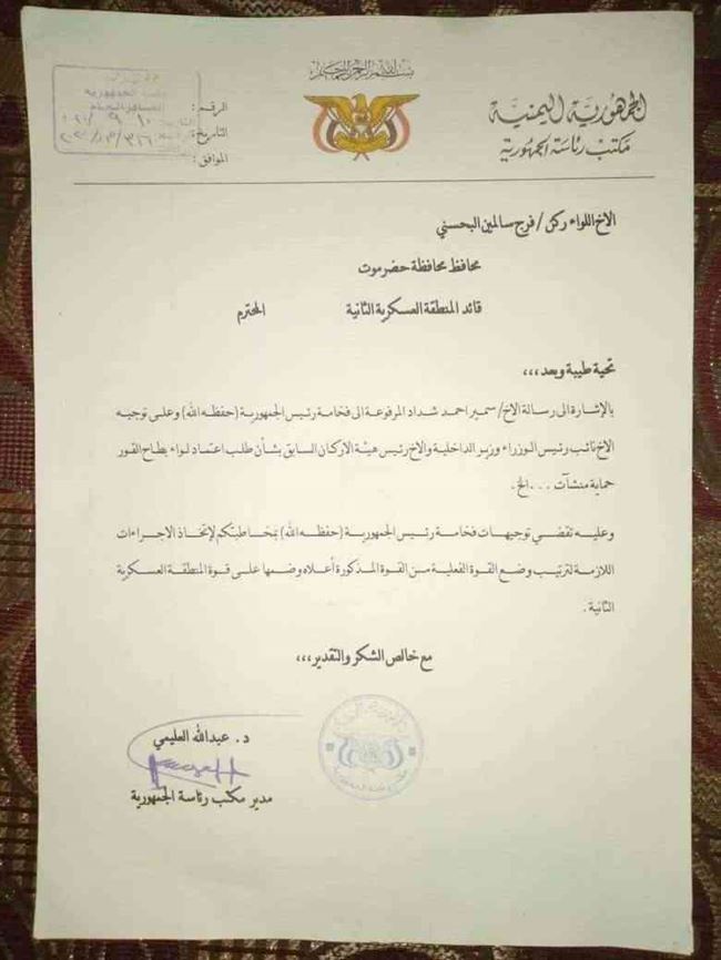 وثيقة.. توجيهات رسمية لانشاء لواء إخواني للسيطرة على منابع النفط بحضرموت