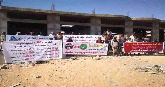الاخوان يقمعون اعتصام سلمي جديد في شبوة 